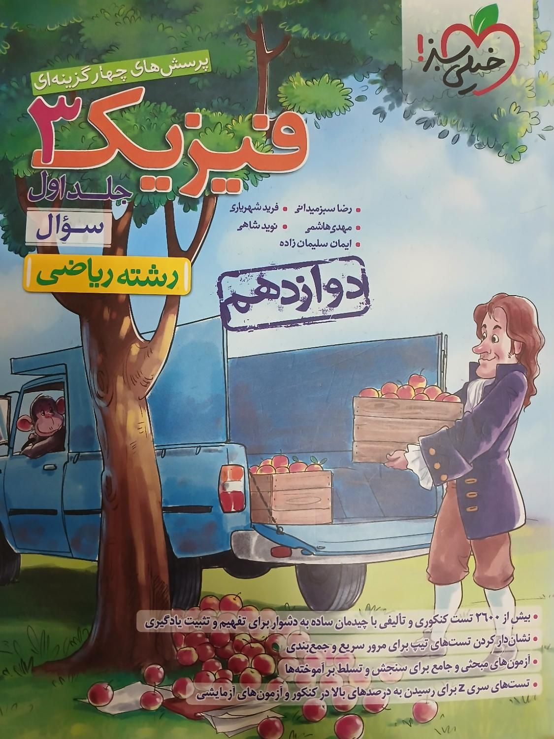 کتاب درسی و تستی|کتاب و مجله آموزشی|رشت, فلسطین|دیوار