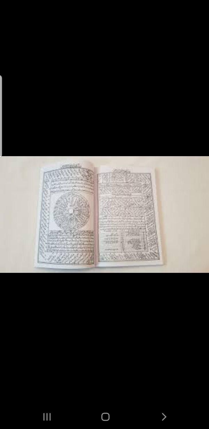 دعا ا مهره|کتاب و مجله مذهبی|تهران, خانی‌آباد|دیوار