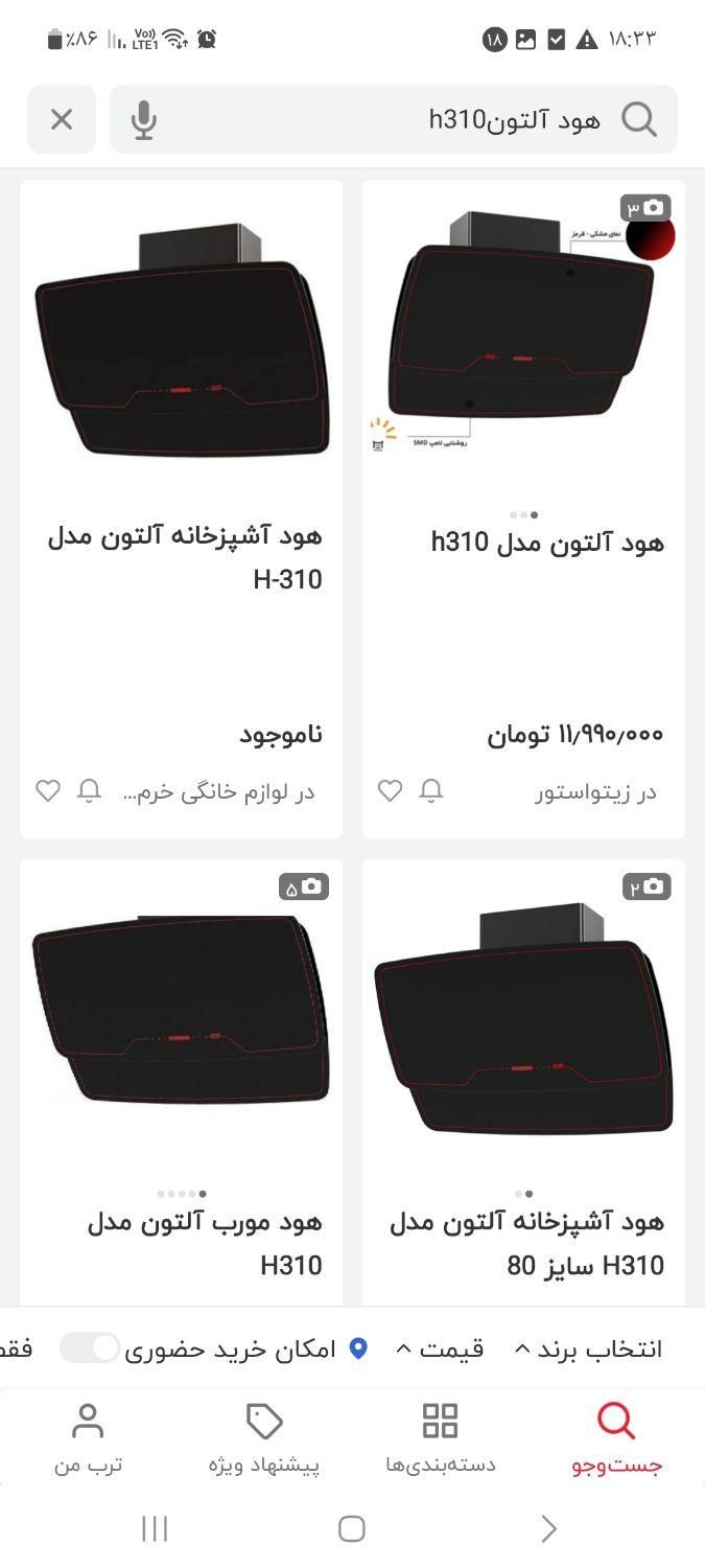 هود آلتونh310|هود|اراک, |دیوار