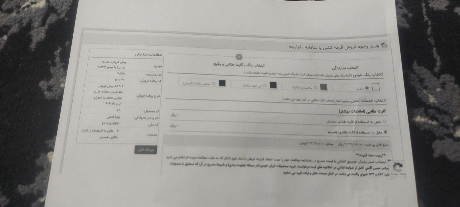 حواله سواری|خودرو سواری و وانت|شاهین‌شهر, گزبرخوار|دیوار