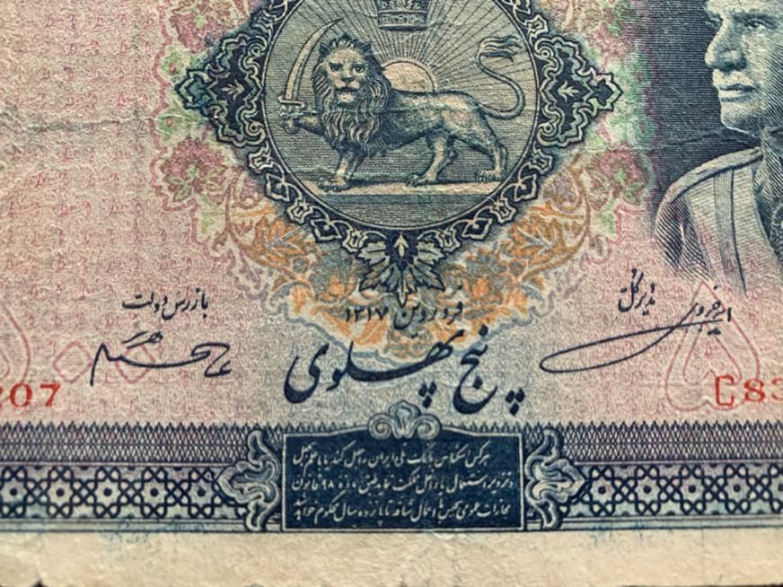 اسکناس پهلوی اول و دوم|کلکسیون سکه، تمبر، اسکناس|مشهد, شاهد|دیوار
