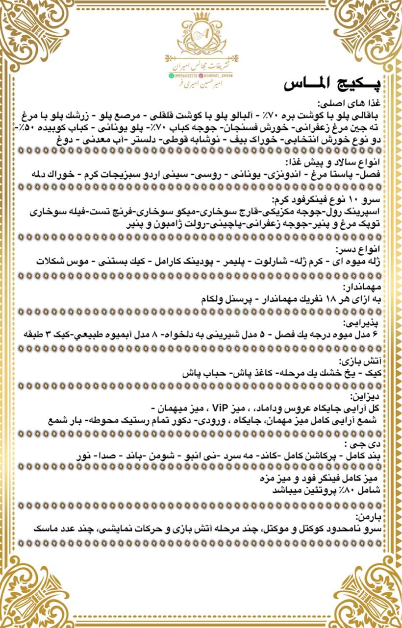 تشریفات مجالس تولد عروسی عقد تعیین جنسیت سالن|خدمات پذیرایی، مراسم|تهران, جردن|دیوار