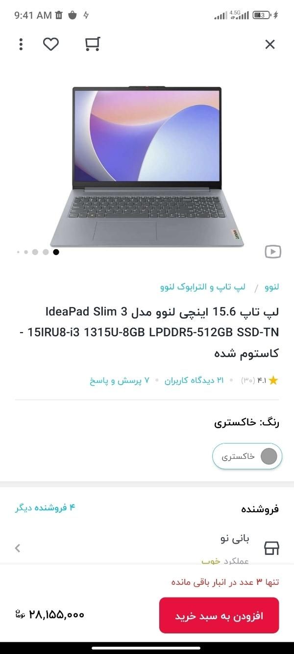 لپ تاپ لنوو ideapad slim 3|رایانه همراه|تهران, ونک|دیوار