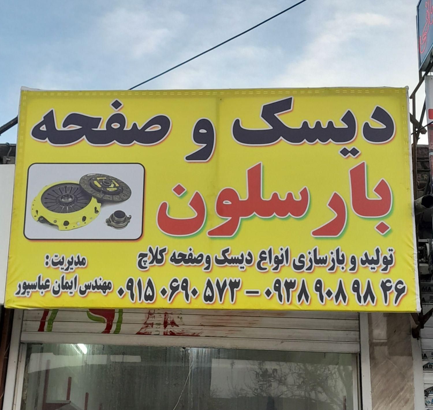 دیسک و صفحه کلاچ پراید پژو تیبا کوئیک مزدا نیسان|قطعات یدکی و لوازم جانبی|مشهد, توس|دیوار