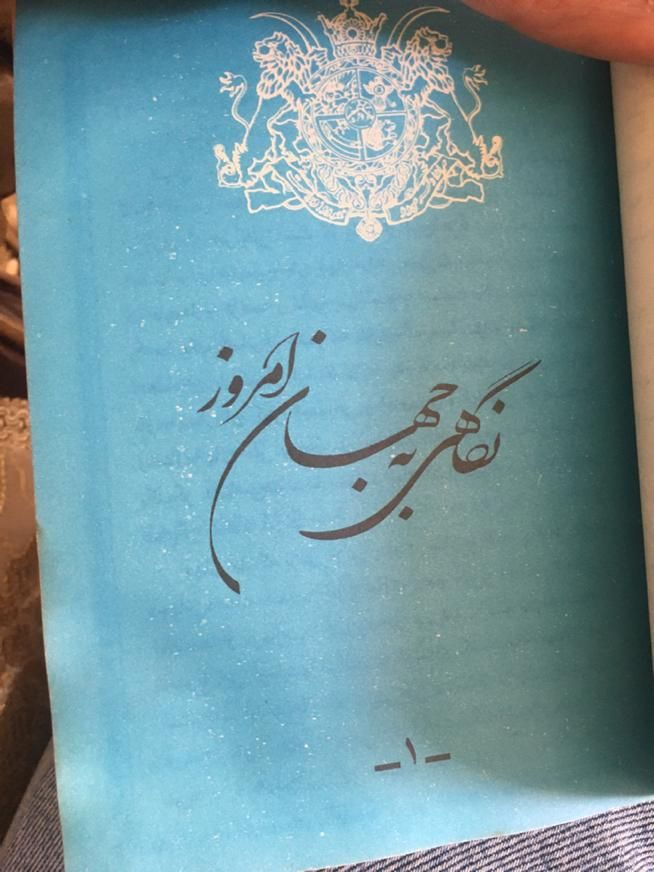 کتاب محمدرضا شاه پهلوی فقید|کتاب و مجله تاریخی|تهران, جنت‌آباد مرکزی|دیوار