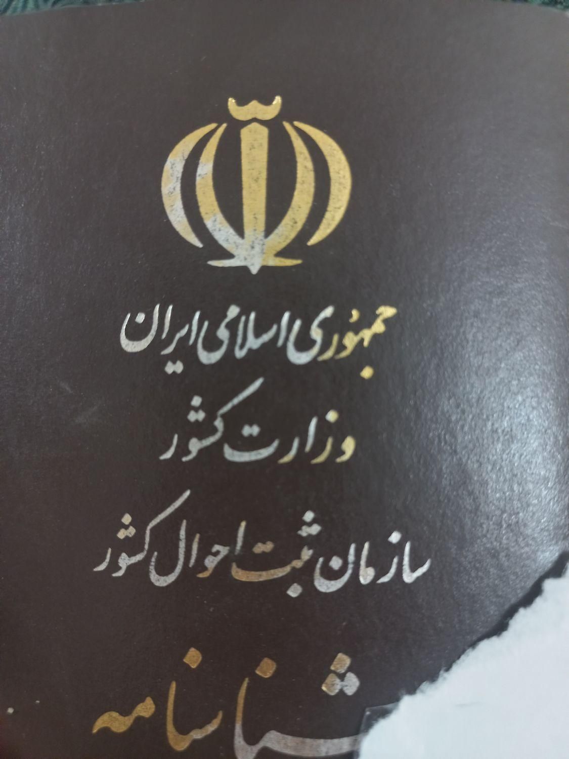 شناسنامه پیدا شده به نام خانم مریم کلاه دراز|اشیا|نیشابور, هفده شهریور|دیوار