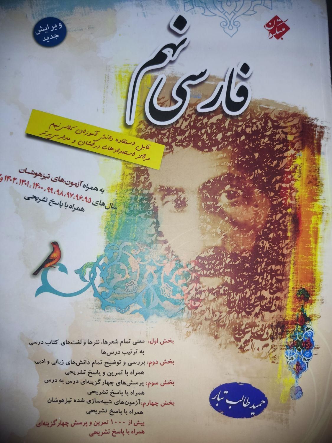 کتاب مبتکران فارسی نهم|کتاب و مجله آموزشی|تهران, طوس|دیوار