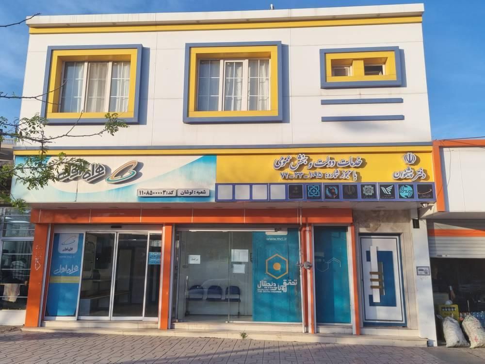 فروش مجوز دفتر پیشخوان فول سرویس|دفتر کار|لوشان, |دیوار
