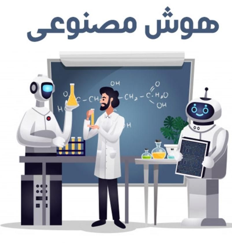 آموزش تخصصی دوره هوش مصنوعی گرگان|خدمات آموزشی|گرگان, |دیوار