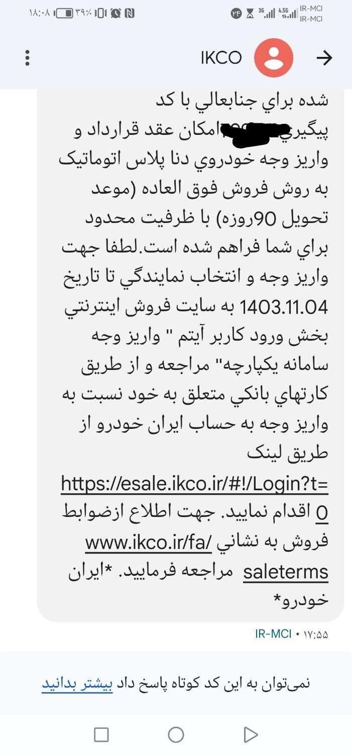 حواله دنا پلاس اتوماتیک، مدل ۱۴۰۳|خودرو سواری و وانت|شیراز, منطقه هوایی دوران|دیوار