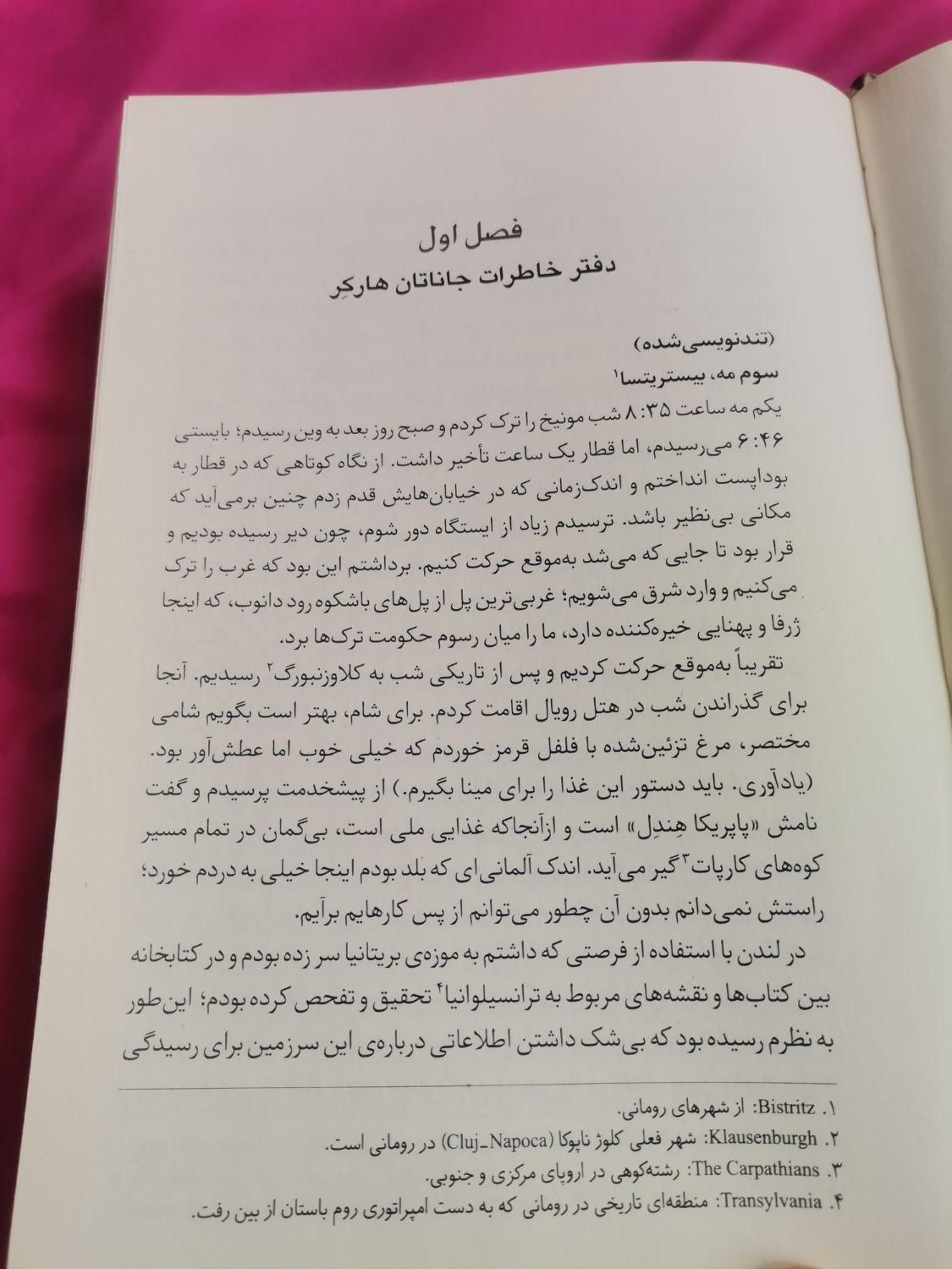 کتاب دراکولا اثر برام استوکر|کتاب و مجله ادبی|تهران, خانی‌آباد نو|دیوار