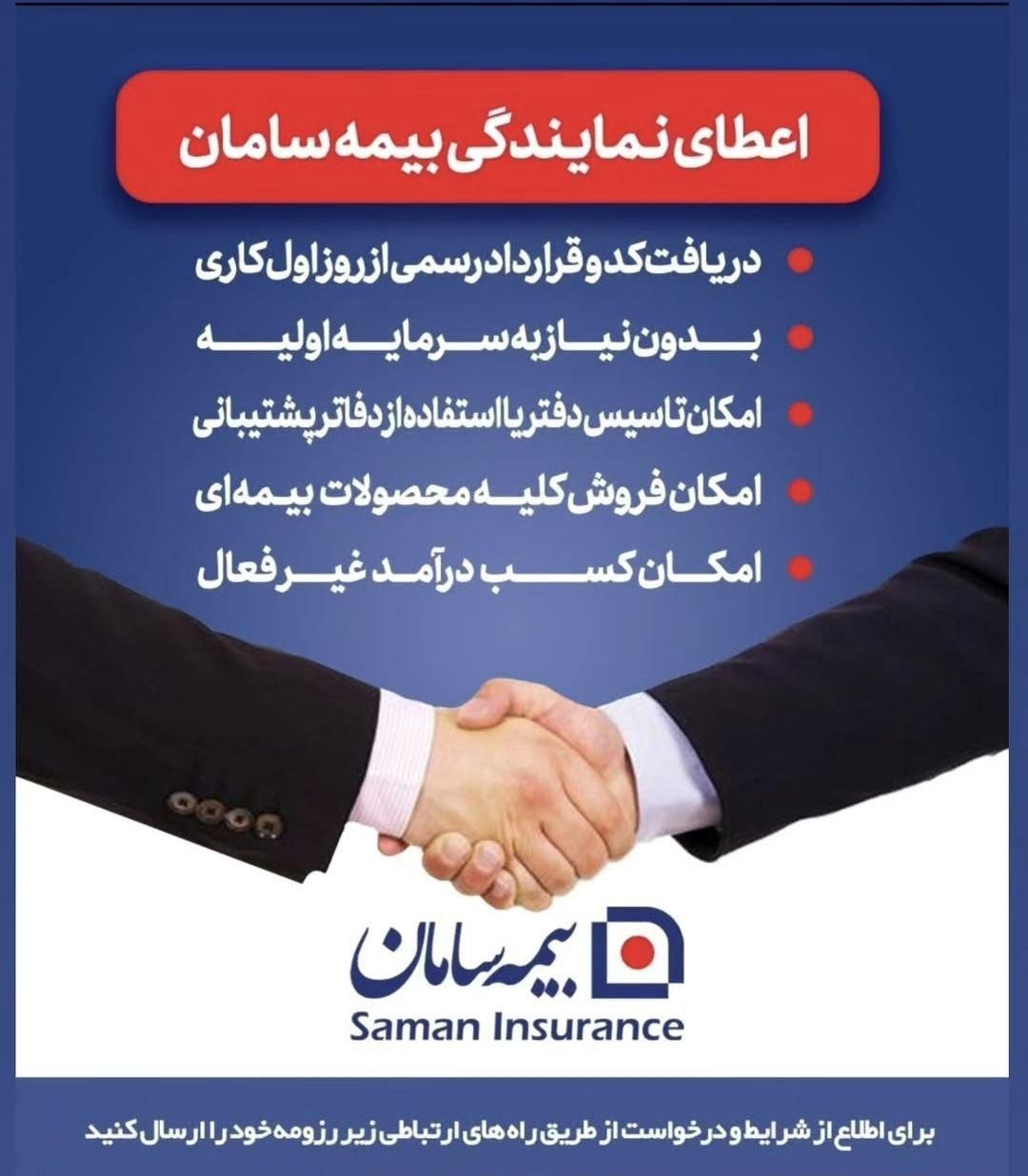 اعطای کد نمایندگی بیمه|استخدام اداری و مدیریت|زاهدان, |دیوار
