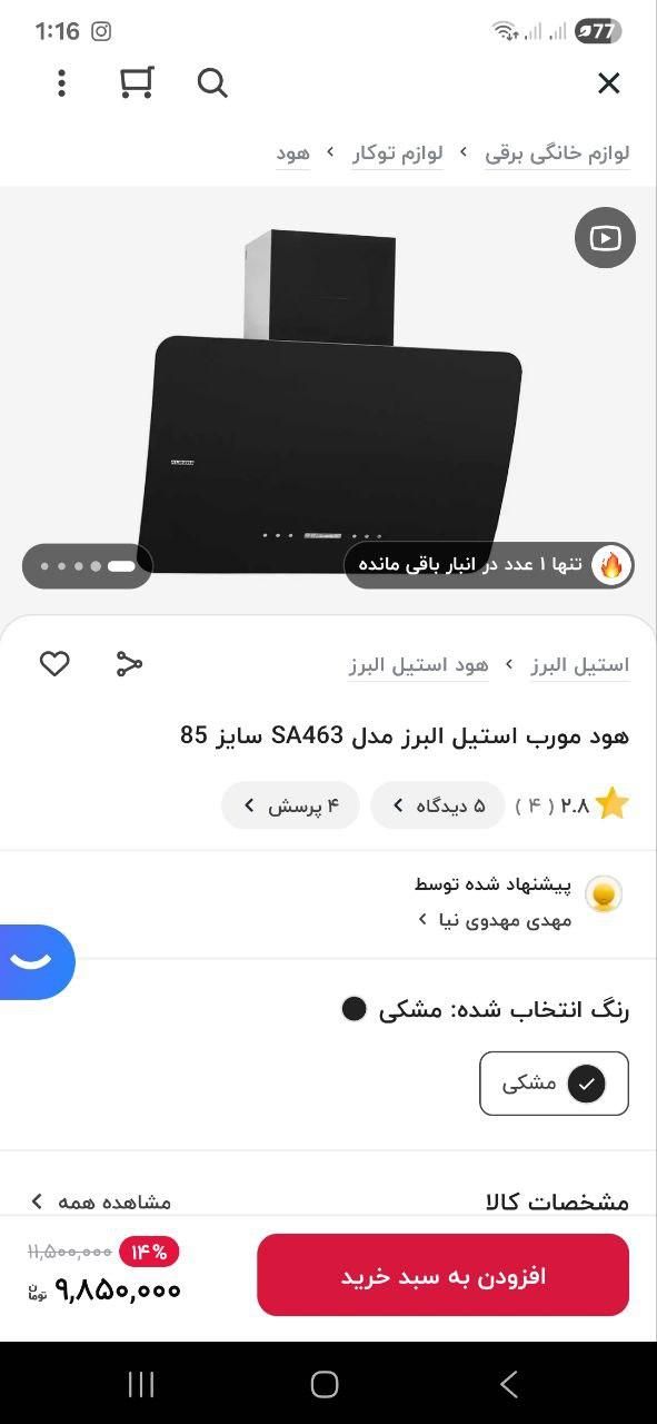 هود آک سایز 85|هود|نیشابور, شهید بهشتی|دیوار