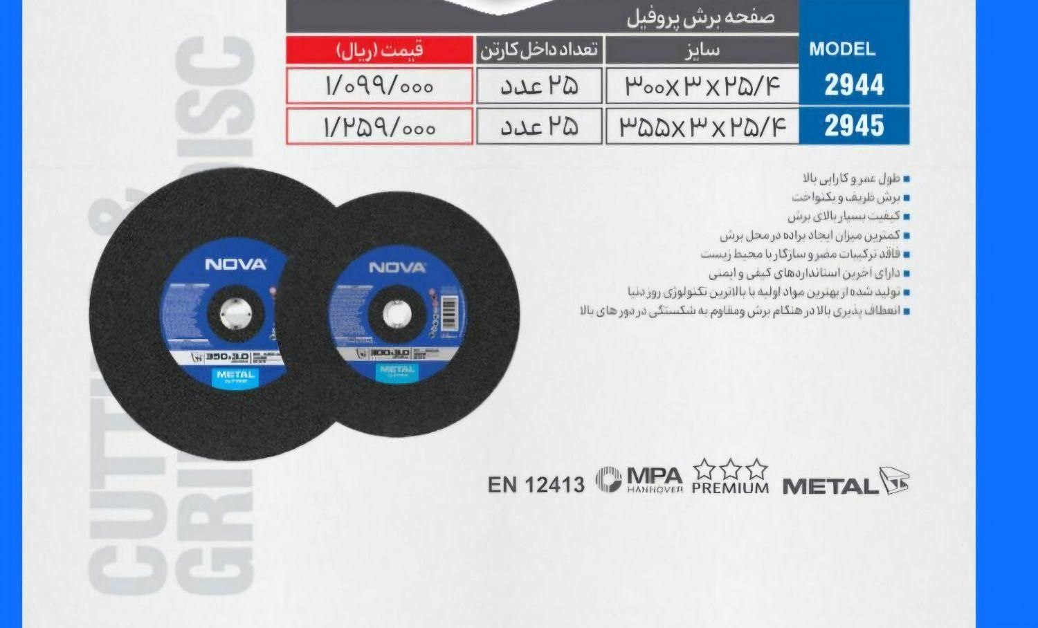 صفحه برش نوا ۲۹۴۴|ابزارآلات|تهران, افسریه|دیوار