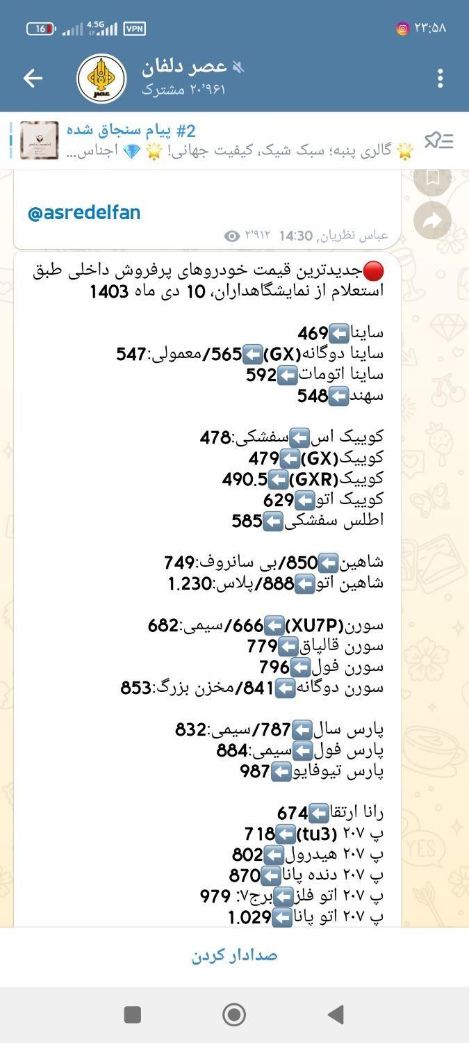 فروش شاهین G، مدل ۱۴۰۲|خودرو سواری و وانت|تهران, فلاح|دیوار