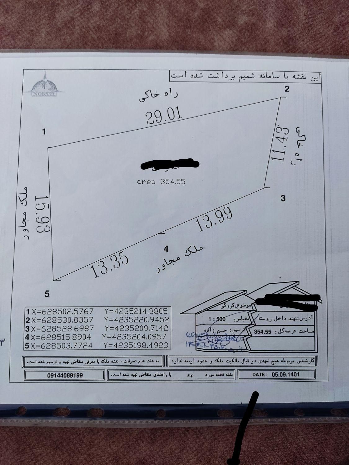 فروش زمین ۳۵۰ متری|فروش زمین و ملک کلنگی|تبریز, |دیوار