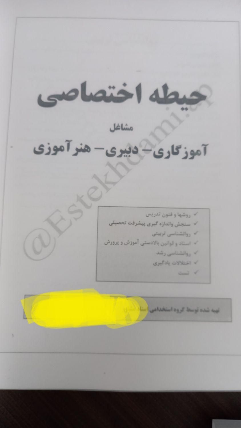 جزوه عمومی و خصوصی دبیری / آموزگاری|کتاب و مجله مذهبی|مشهد, طلاب|دیوار