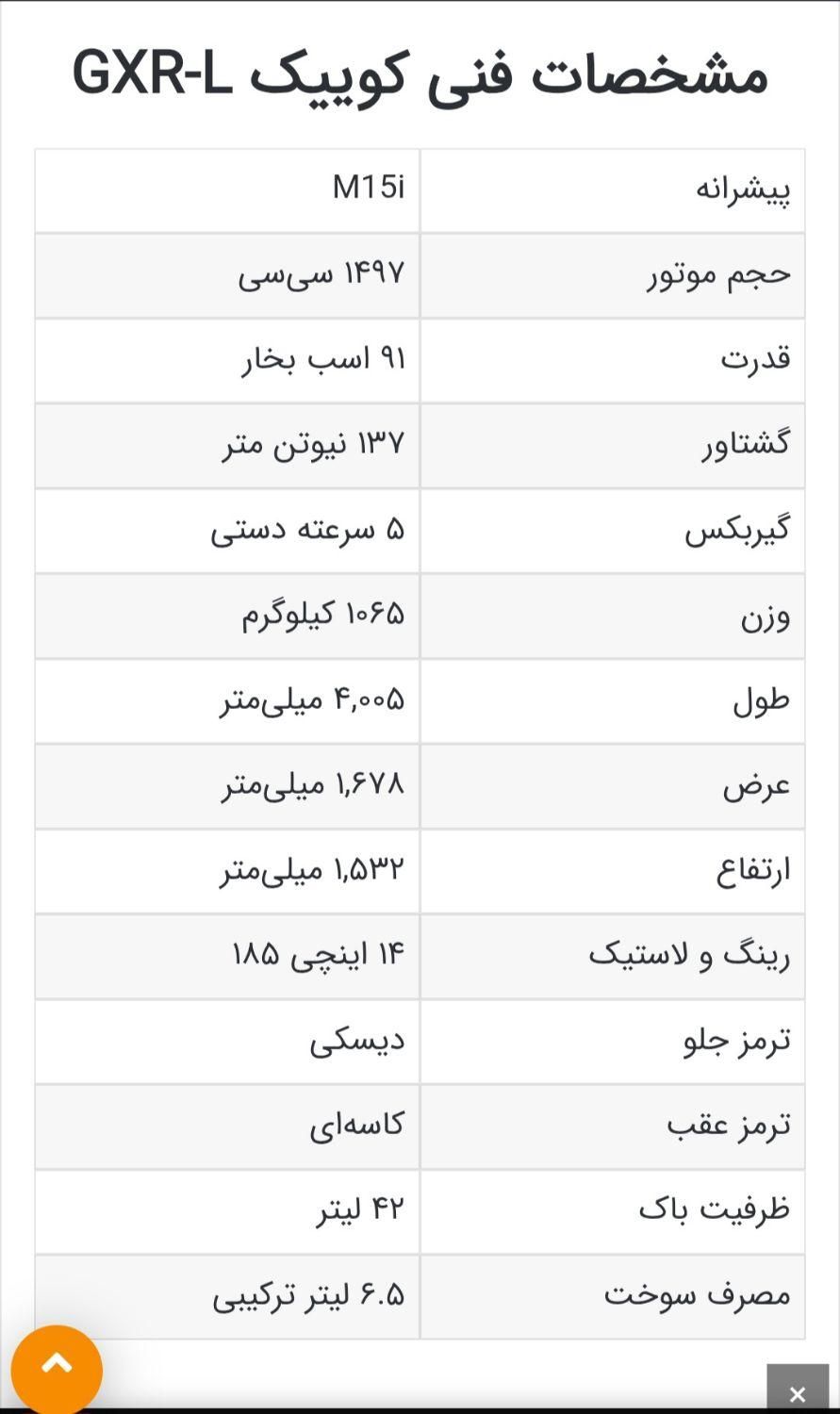 کوییک gxr تیپL|خودرو سواری و وانت|قزوین, |دیوار