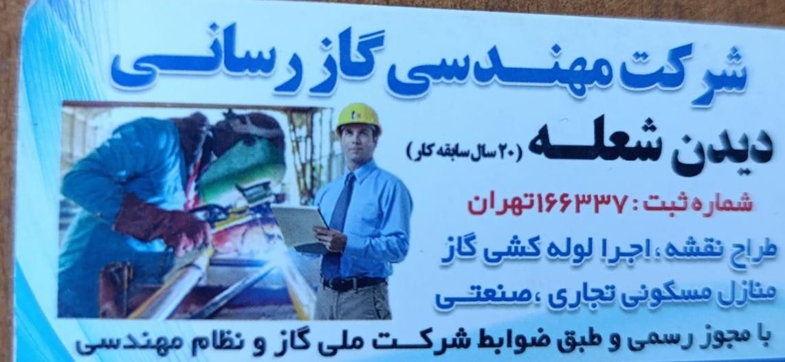 لوله کشی گاز و اتش نشانی|خدمات پیشه و مهارت|دورود, |دیوار