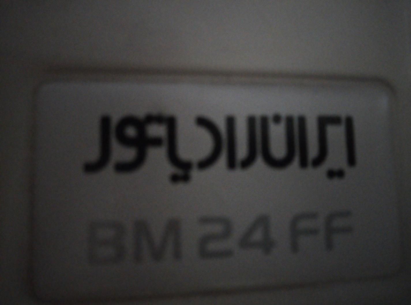 پکیج دیواری ایران رادیاتور MB24FF|آبگرمکن، پکیج، شوفاژ|تهران, چهارصد دستگاه|دیوار