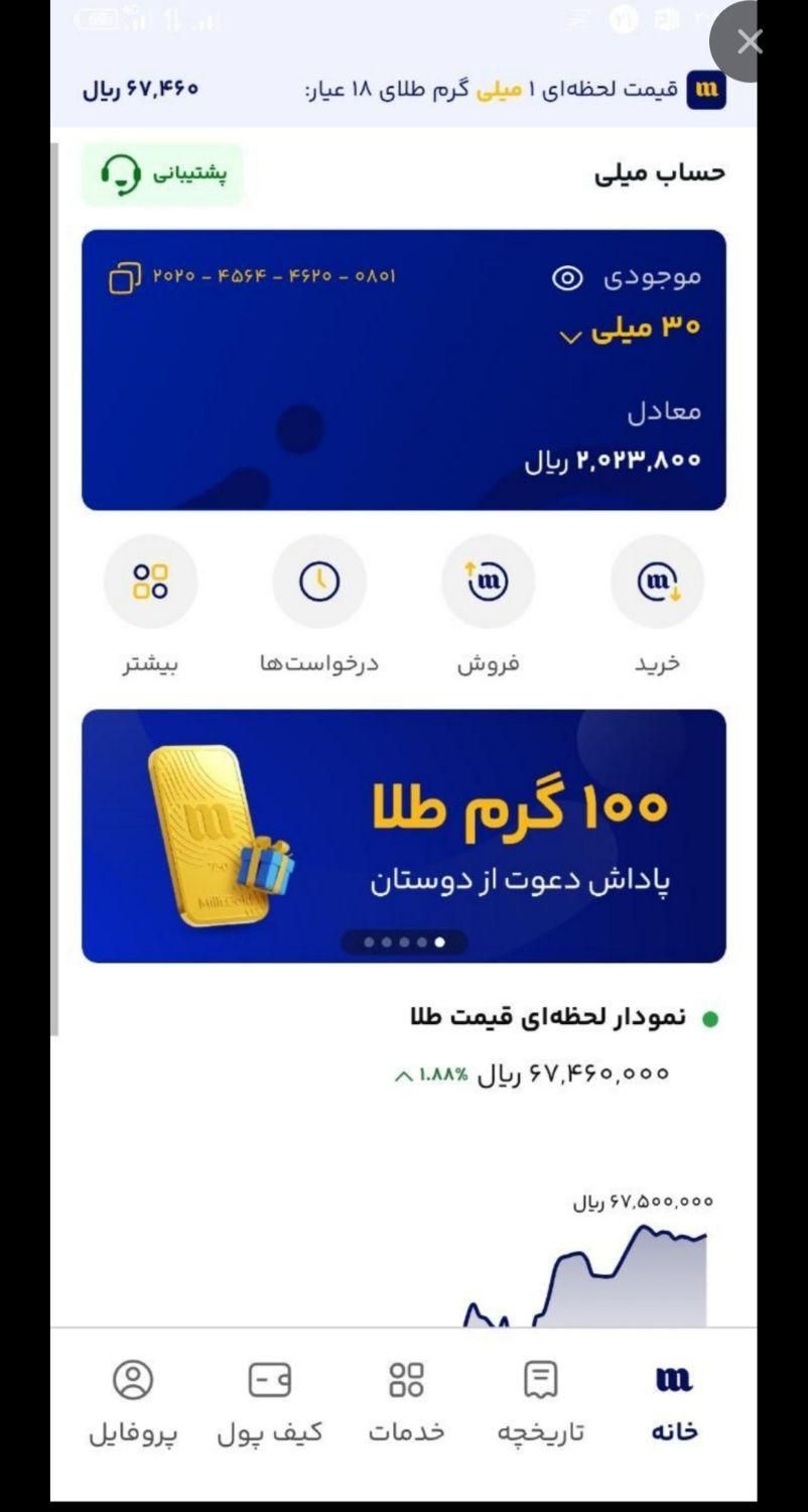 70تومن پول مفت با ثبت نام در برنامه میلی|کارت هدیه و تخفیف|مشهد, حرم مطهر رضوی|دیوار