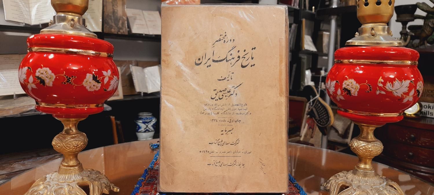 ادبی مختصر فرهنگ ایران|کتاب و مجله ادبی|تهران, آجودانیه|دیوار