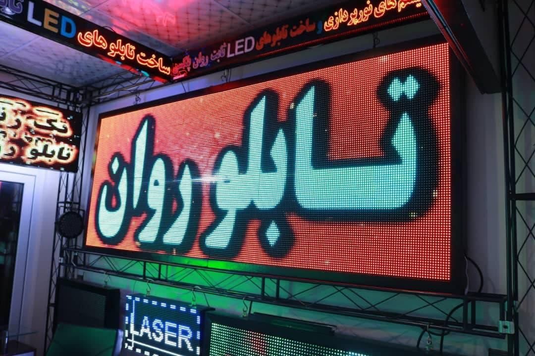 تعمیرات ، ساخت و نصب تابلو روان|خدمات پیشه و مهارت|اردبیل, |دیوار