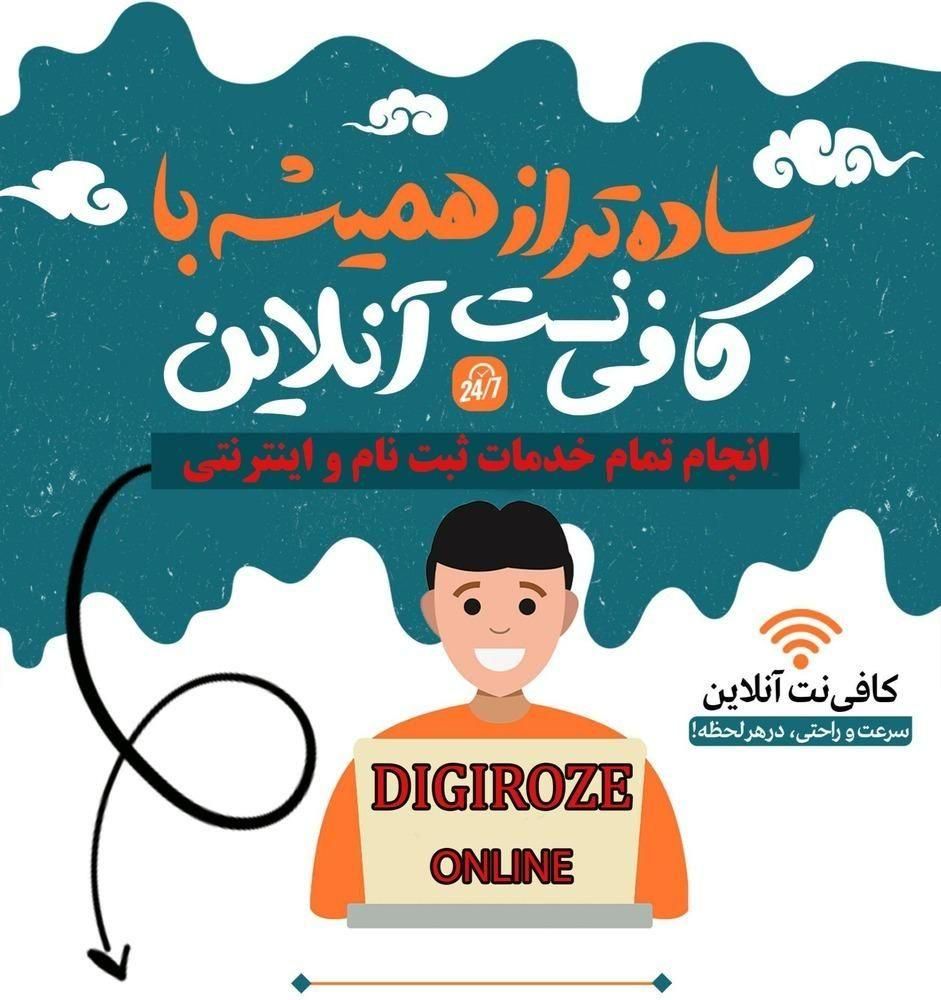 کافی نت آنلاین و انجام غیر حضوری و حضوری|خدمات رایانه‌ای و موبایل|قم, پردیسان|دیوار