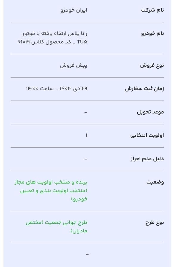 رانا پلاس، مدل ۱۴۰۴|خودرو سواری و وانت|ارومیه, |دیوار