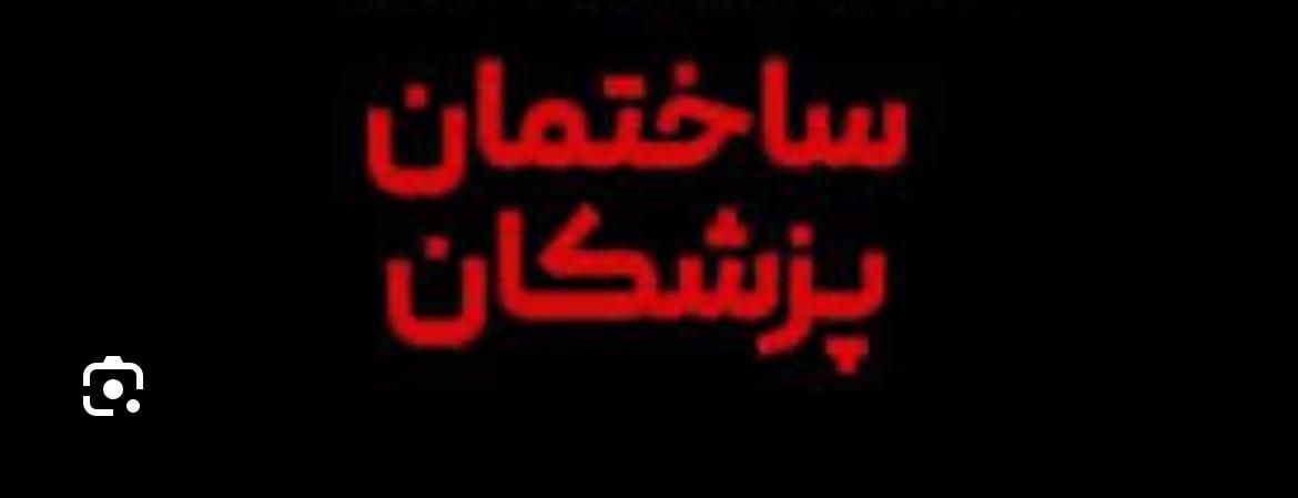 اجاره و مشارکت در ساختمان پزشکان|اجارهٔ دفتر کار، اتاق اداری، مطب|تهران, فلاح|دیوار