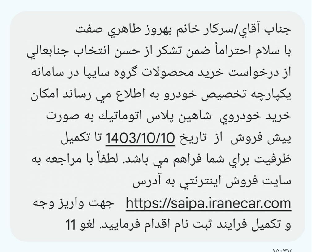 شاهین پلاس، مدل ۱۴۰۴|خودرو سواری و وانت|کرمانشاه, |دیوار