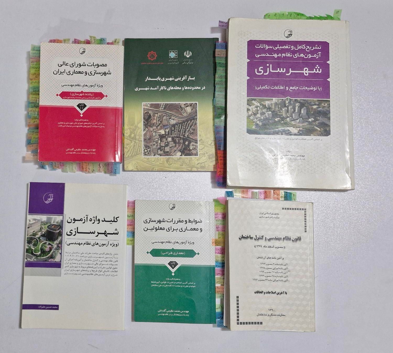 کتاب های آزمون نظام مهندسی شهرسازی|کتاب و مجله آموزشی|مشهد, سناباد|دیوار