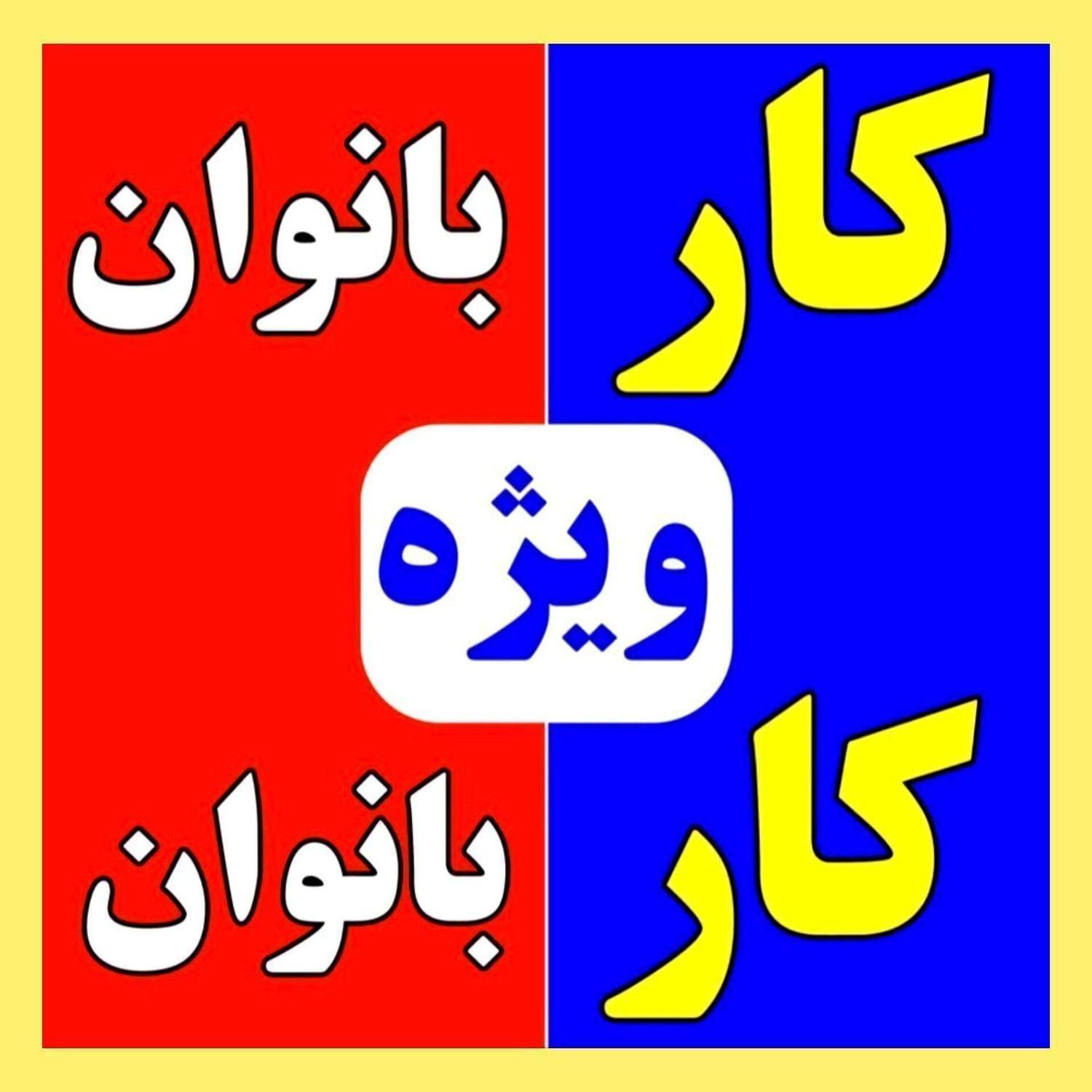 آموزش طب سنتی ودعوت به همکاری بانوان|استخدام درمانی، زیبایی، بهداشتی|تهران, تهرانپارس شرقی|دیوار