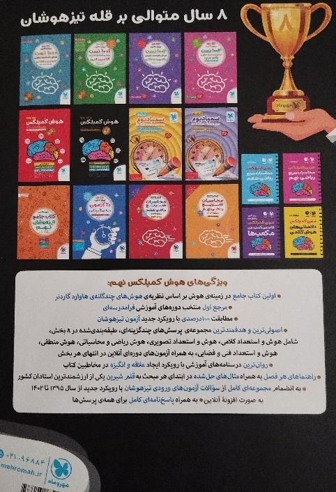 کتاب هوش کمپلکس|کتاب و مجله آموزشی|همدان, |دیوار