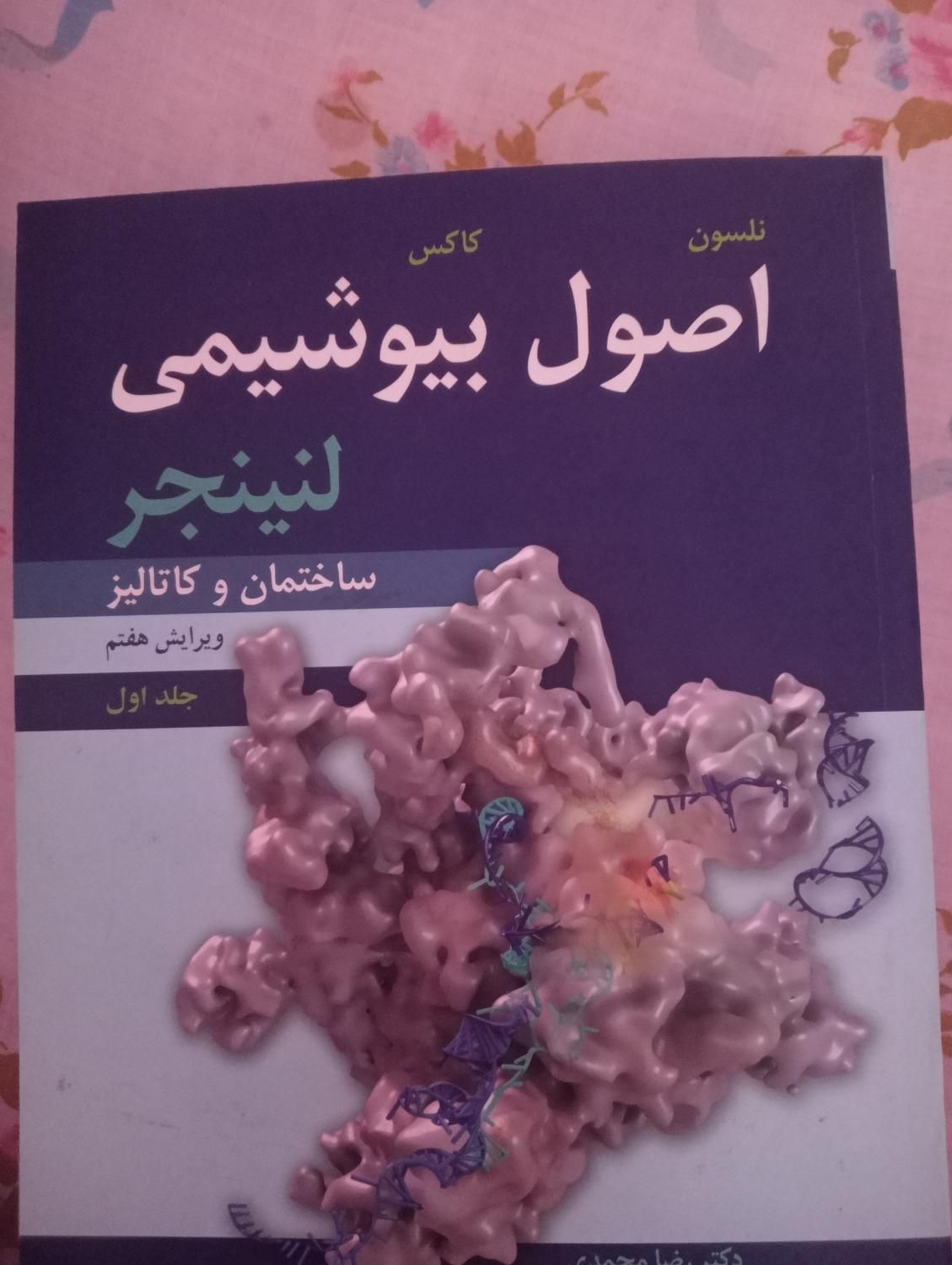 زیست شناسی.دیفرانسیل.بیوشیمی .زیست شناسی زبان|کتاب و مجله آموزشی|تهران, نازی‌آباد|دیوار
