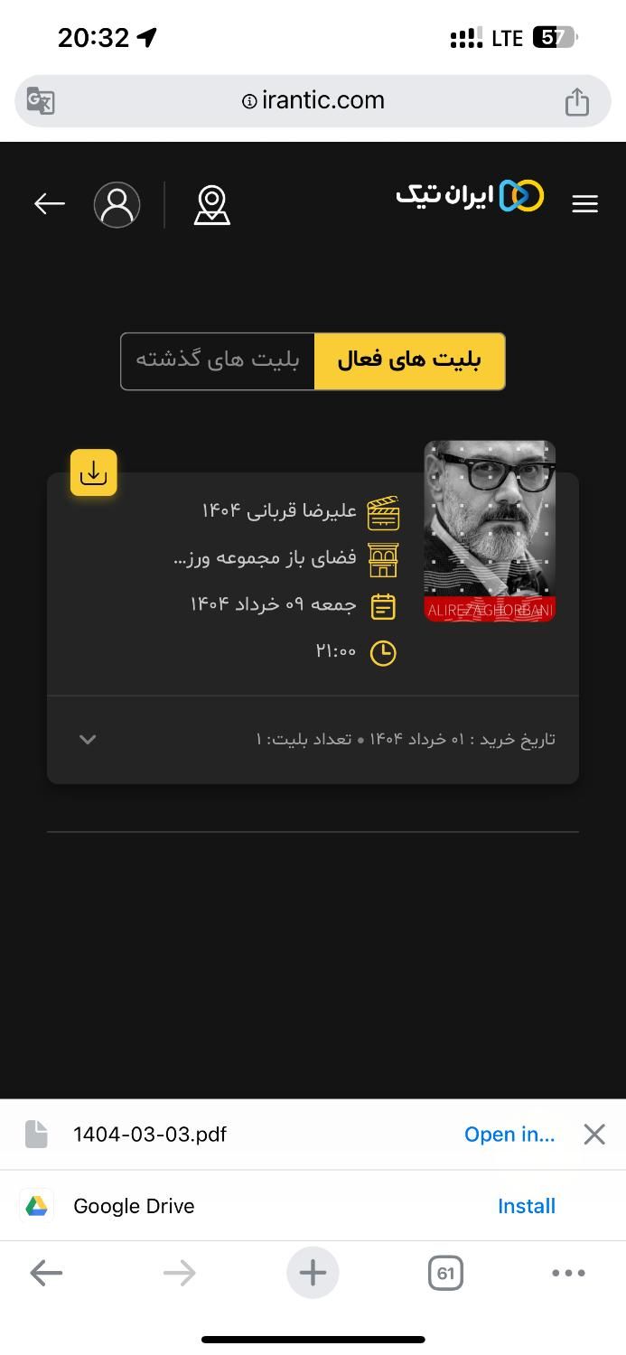 فروش بلیط کنسرت استاد قربانی|بلیت کنسرت|تهران, شهرآرا|دیوار
