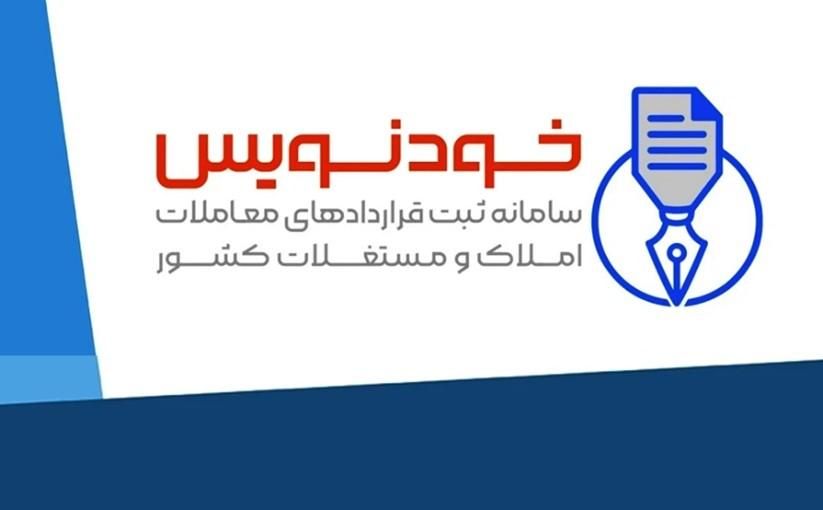 ثبت قرارداد در سامانه خودنویس|خدمات مالی، حسابداری، بیمه|تهران, سلسبیل|دیوار