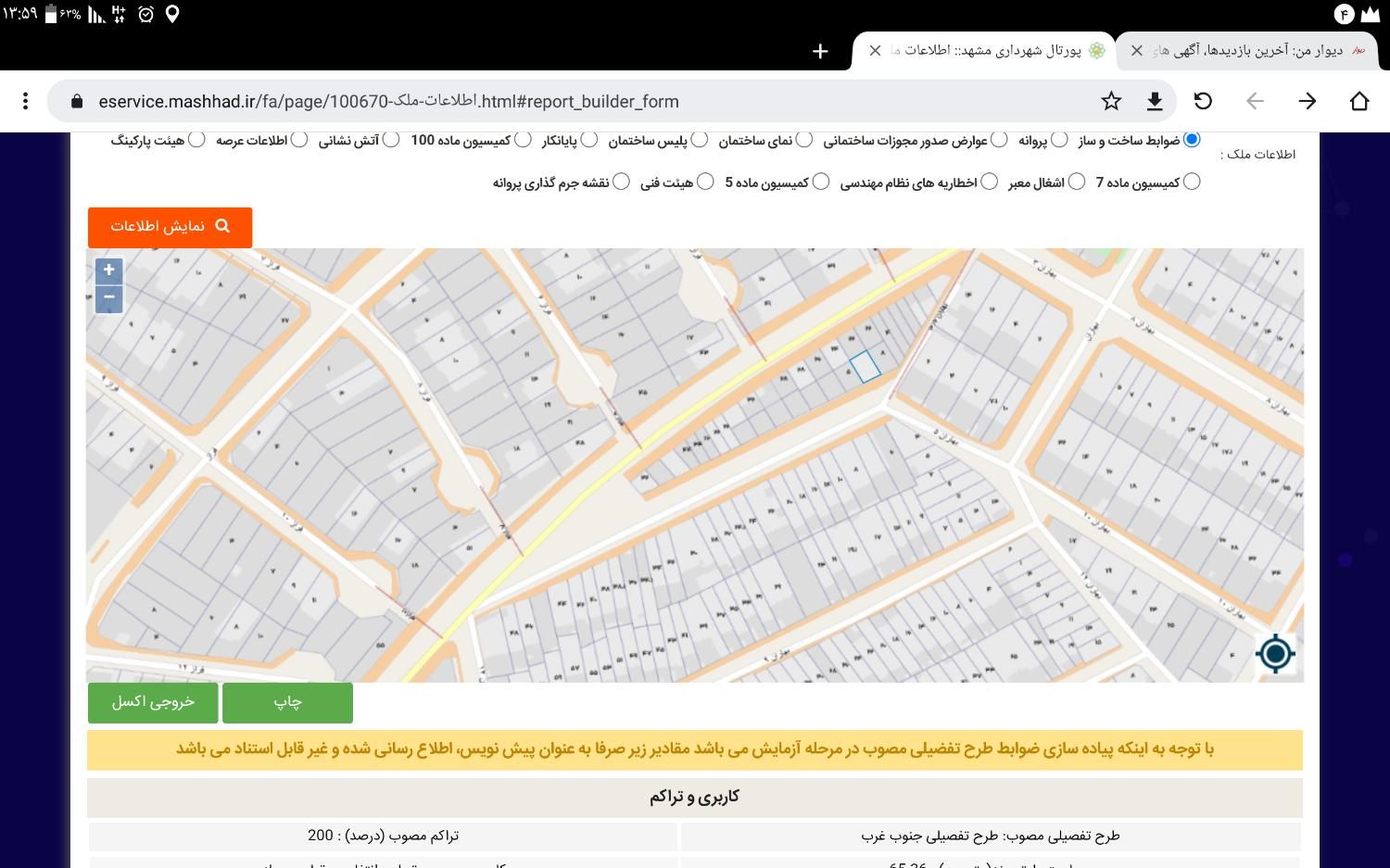 فروش زمین فاز تجاری هاشمیه 62بهاران 5|فروش زمین و ملک کلنگی|مشهد, محله چهارچشمه|دیوار