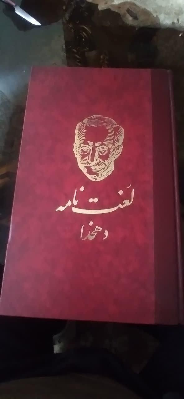 ۵۰ جلد نفیس لغت نامه بی تکرار دهخدا کلکسیون ۱۳۴۷|کتاب و مجله ادبی|تهران, مسعودیه|دیوار