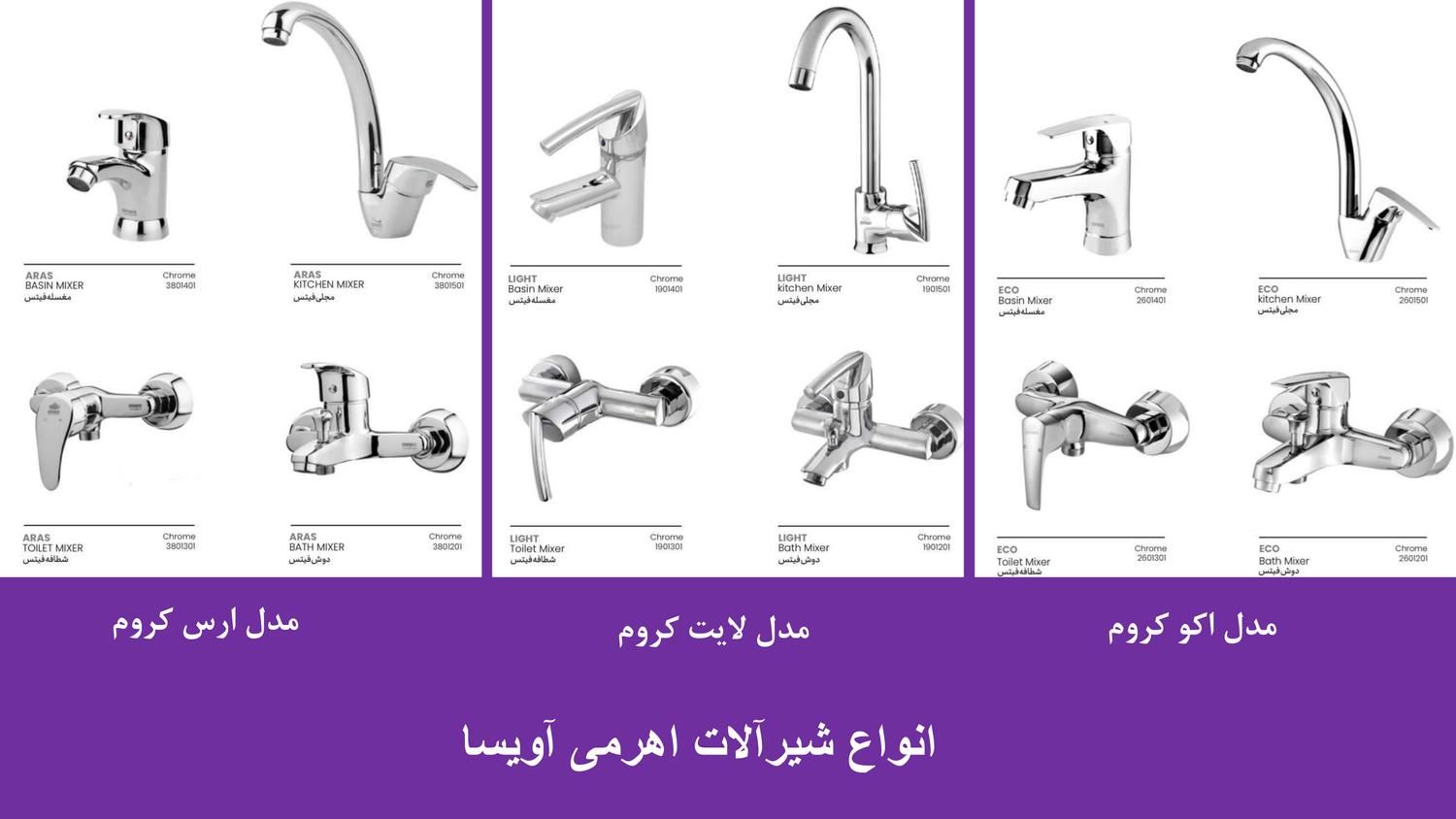 شیرآلات اهرمی آویسا|مصالح و تجهیزات ساختمان|تهران, قبا|دیوار