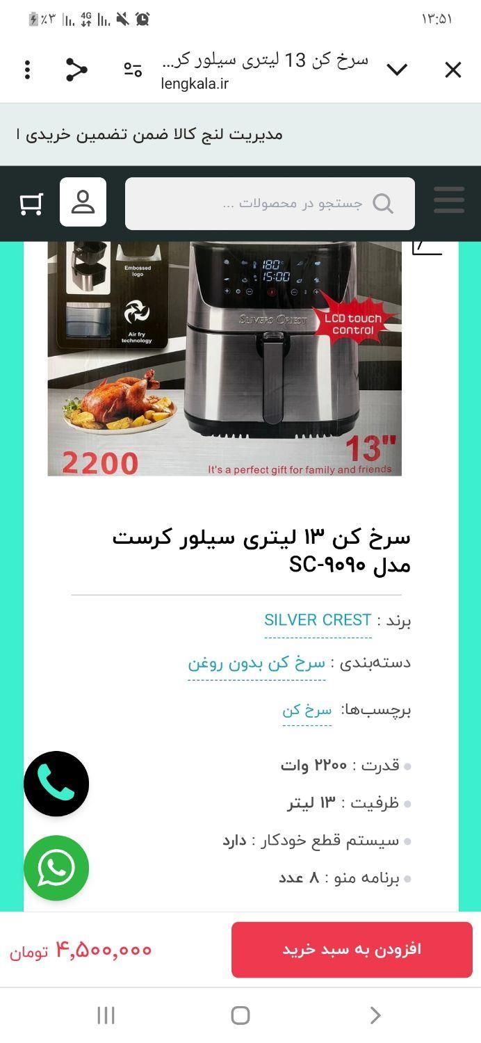 سرخ‌کن بدون روغن ۱۳ لیتری سیلور کرست کاملاً نو|اجاق گاز و لوازم برقی پخت‌وپز|بوشهر, |دیوار