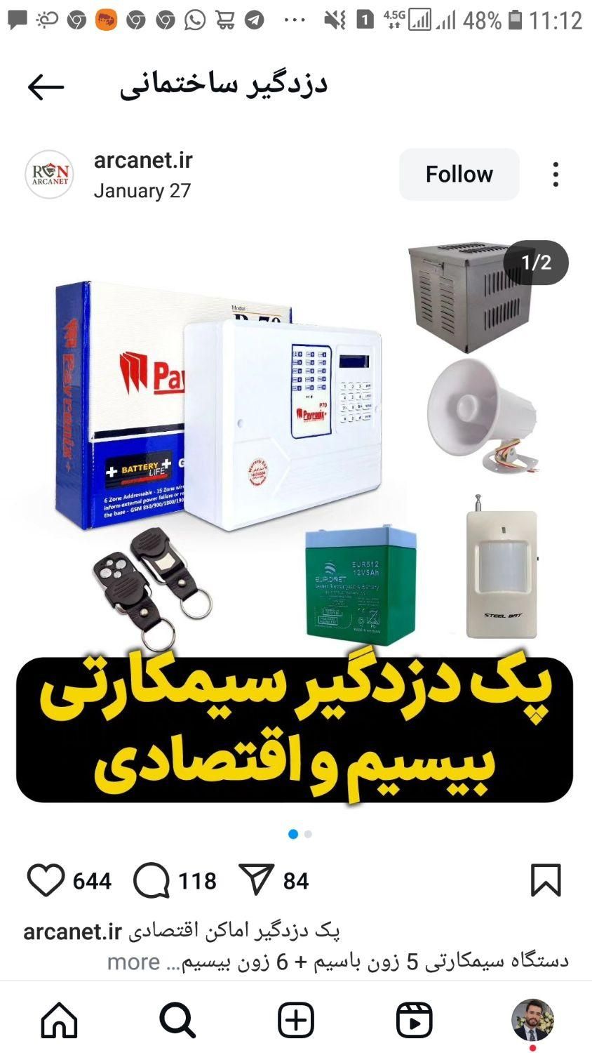 نصب دوربین مدار بسته ، نصب دزدگیر ساختمانی|خدمات پیشه و مهارت|کرج, گوهردشت|دیوار