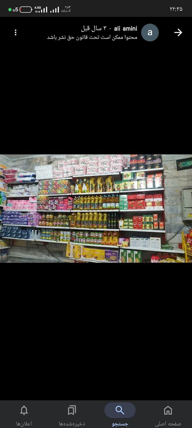 24 متر سوپرمارکت فعال|اجارهٔ مغازه و غرفه|تهران, نعمت‌آباد|دیوار