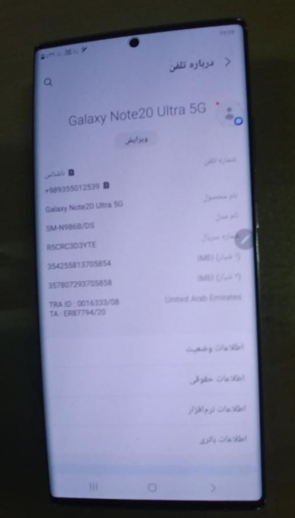 سامسونگ Galaxy Note20 Ultra 5G ۲۵۶|موبایل|تهران, مینابی|دیوار