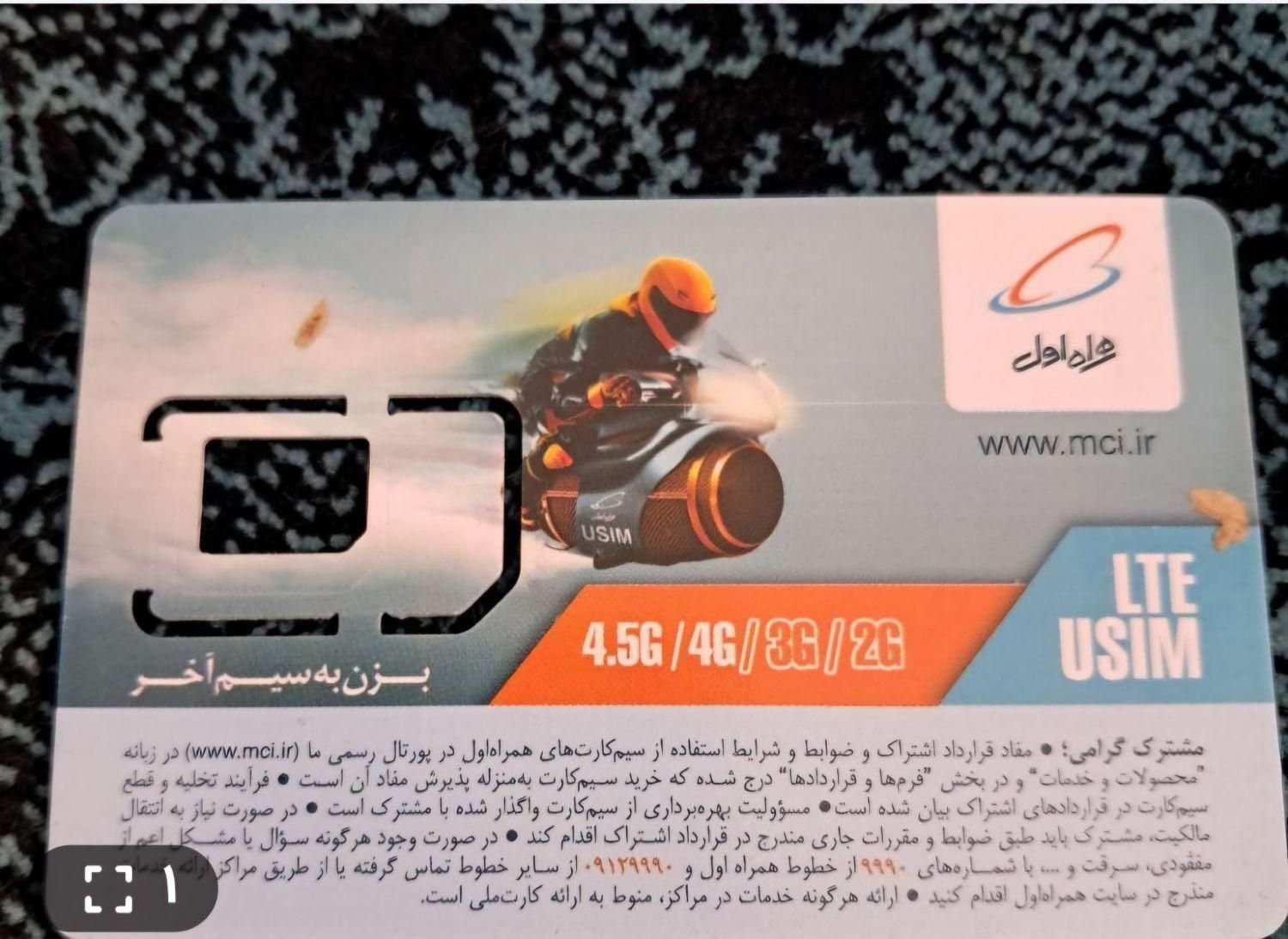 09121877681|سیم‌کارت|تهران, مهرآباد جنوبی|دیوار
