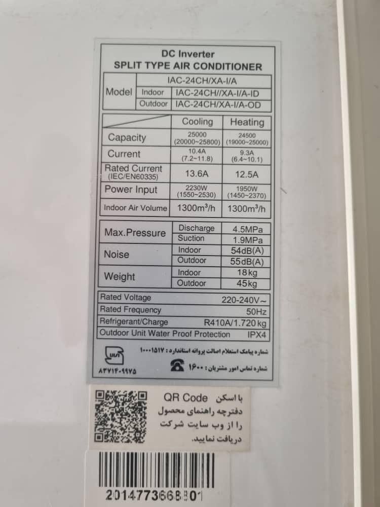 کولرگازی ۲۴ هزار اینورتر ایران رادیاتور|کولر گازی و فن‌کوئل|تهران, پیروزی|دیوار