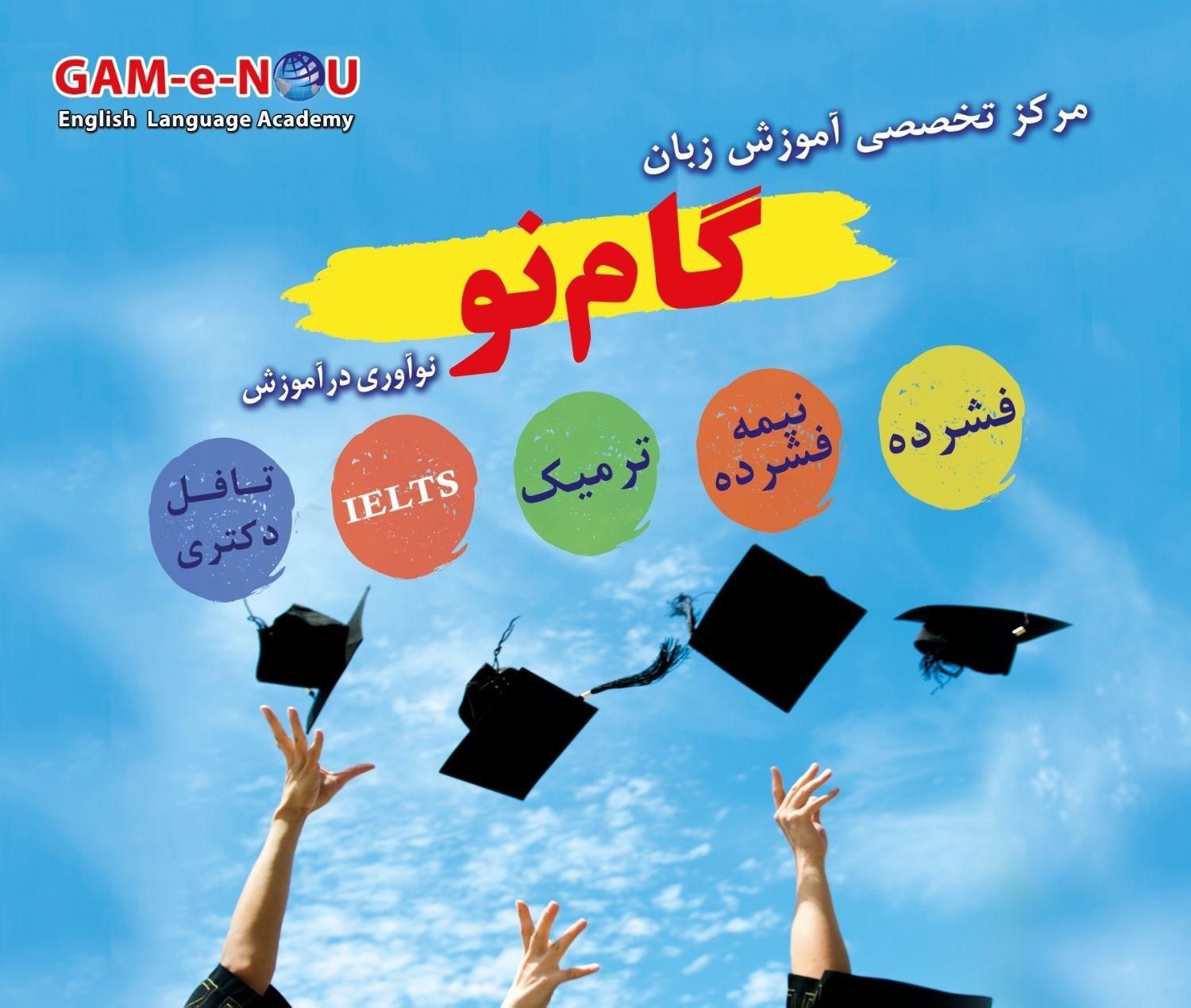 دوره‌های تخصصی IELTS و TOEFL با تدریس حرفه‌ای|خدمات آموزشی|قم, صفائیه|دیوار