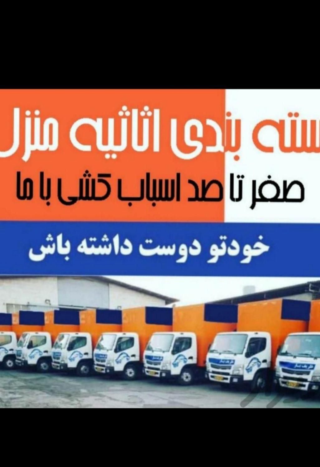 باربری‌اسنپ‌بار شعبه اصلی‌ شمال‌غرب‌شرق‌ کارگرخالی|خدمات حمل و نقل|تهران, جیحون|دیوار