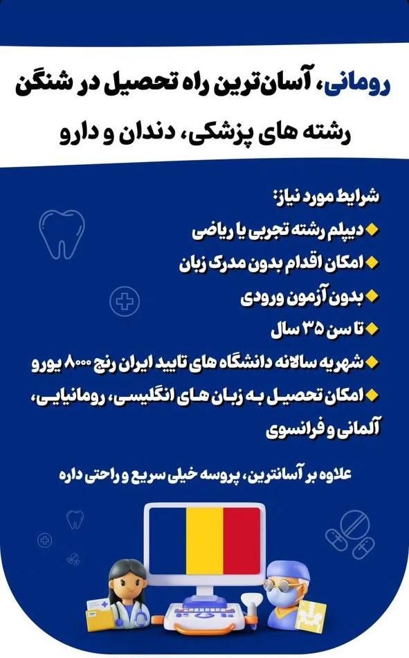 مهاجرت به رومانی با تضمین و شرایط اقساط|خدمات حمل و نقل|تهران, جردن|دیوار