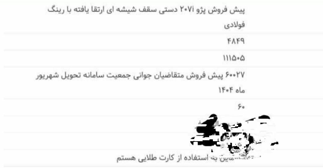 حواله پژو 207i دنده‌ای سقف شیشه ای موتورTU5|خودرو سواری و وانت|تهران, افسریه|دیوار